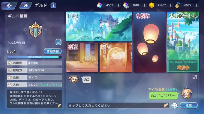 ギルド戦後のメンバー募集ギルド名:ToLOVEる会長:アイス○一緒に強くなろう♪○初心者〜上級者まで歓迎※興味ある方はお ギルド戦後のメンバー募集ギルド名:ToLOVEる会長:アイス○一緒に強くなろう♪○初心者〜上級者まで歓迎※興味ある方はお