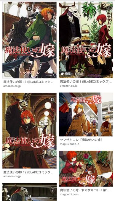 魔法使いの嫁、おすすめです!ファンタジーや人外お好きでしたらぜひ〜 魔法使いの嫁、おすすめです!ファンタジーや人外お好きでしたらぜひ〜