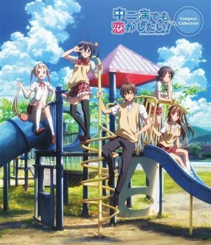 変好き、中二病でも恋がしたい、五等分の花嫁ですかね 変好き、中二病でも恋がしたい、五等分の花嫁ですかね