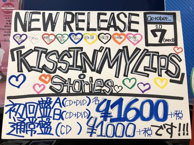 【 #SnowMan 】『KISSIN' MY LIPS/Stories』10/7リリース決定!!!2ndシングルはラウ 【 #SnowMan 】『KISSIN' MY LIPS/Stories』10/7リリース決定!!!2ndシングルはラウ