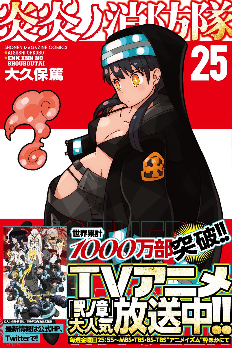 Fire Force manga with over 11.5 million copies sold worldwide : firebrigade