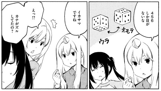 「賭博破戒録カイジ」からおよそ20年の時を超えて、ヤンマガで再び四五六賽を、しかも「みなみけ」で見ることになろうとは! 「賭博破戒録カイジ」からおよそ20年の時を超えて、ヤンマガで再び四五六賽を、しかも「みなみけ」で見ることになろうとは!