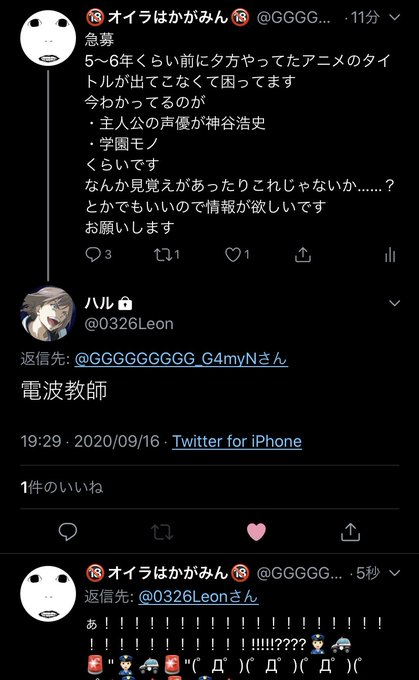 答え出ました!!!!!!!電波教師っす!!!!!!!!!!!!!!!!皆声掛けてくれてありがとう〜!!!!!よっしゃ 答え出ました!!!!!!!電波教師っす!!!!!!!!!!!!!!!!皆声掛けてくれてありがとう〜!!!!!よっしゃ