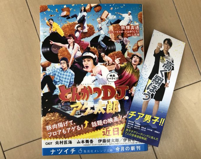 公開が楽しみでノベライズ何度か見てるんだけど、最初のページで🤟(←ちょっと違うw)ってしてる夏目球児の顔が良すぎて、毎度 公開が楽しみでノベライズ何度か見てるんだけど、最初のページで🤟(←ちょっと違うw)ってしてる夏目球児の顔が良すぎて、毎度