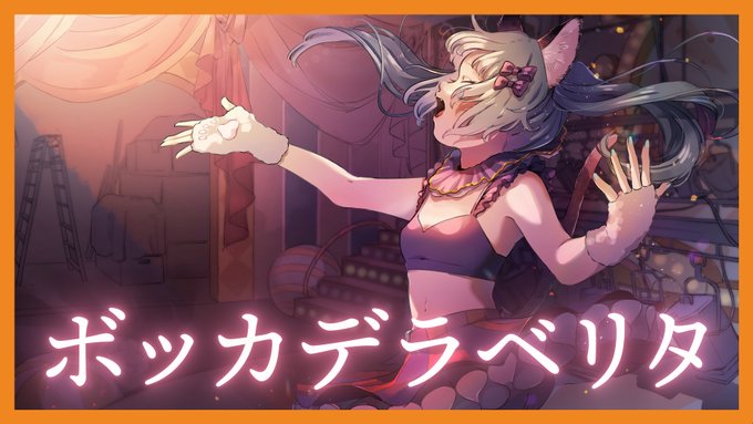 VALIS ARIA No.027お待たせしましたっ❕😼 ヴィッテの大好きな曲の歌ってみたなの❕😸 早く聴いて ~~❕😽 VALIS ARIA No.027お待たせしましたっ❕😼 ヴィッテの大好きな曲の歌ってみたなの❕😸 早く聴いて ~~❕😽