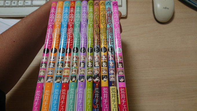 やっと未確認で進行形全巻揃った🙆🙆萌え豚で進行形まっしぐら... やっと未確認で進行形全巻揃った🙆🙆萌え豚で進行形まっしぐら...