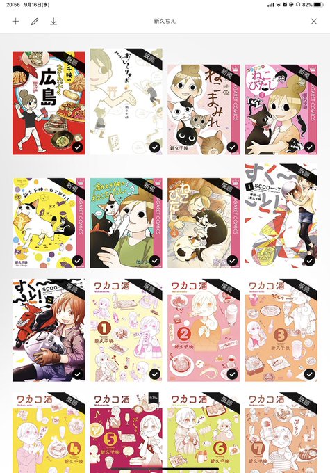 便乗ワカコ酒の作者さんのぬこマンガ 便乗ワカコ酒の作者さんのぬこマンガ