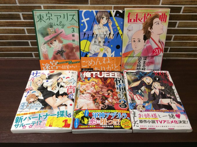 新刊入荷しました。#東京アリスgirly 3巻#カカフカカ 11巻#信長協奏曲 20巻#艦隊コレクション今宵 新刊入荷しました。#東京アリスgirly 3巻#カカフカカ 11巻#信長協奏曲 20巻#艦隊コレクション今宵