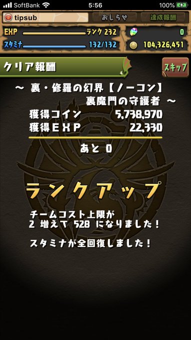 #メンテ恒例 #パズドラーさんと繋がりたい ランク200代のサブ垢で裏修羅クリアしてますwニャル子さん可愛い #メンテ恒例 #パズドラーさんと繋がりたい ランク200代のサブ垢で裏修羅クリアしてますwニャル子さん可愛い