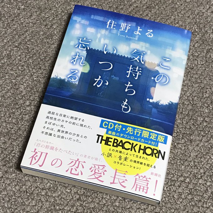 おはです✨昨日、住野よるさんの新刊買いました!✨モモコさんも読むのかな?読んでるのかな?と思ってウキウキが2倍です😆モモ おはです✨昨日、住野よるさんの新刊買いました!✨モモコさんも読むのかな?読んでるのかな?と思ってウキウキが2倍です😆モモ