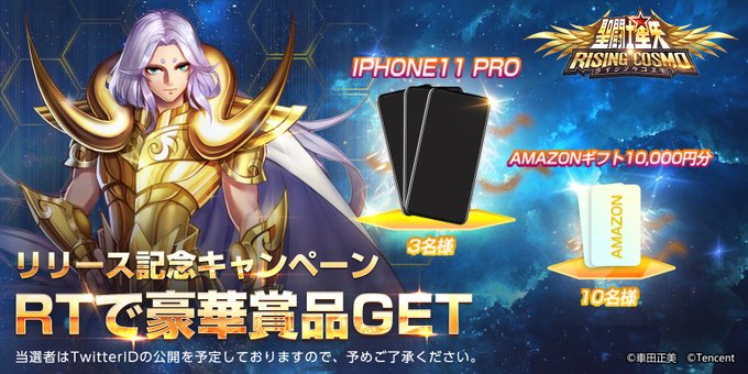 \ リリース記念キャンペーン🎉/iPhone11 Proを3名、#アマギフ 10,000円分を10名に #プレゼント🎁■ \ リリース記念キャンペーン🎉/iPhone11 Proを3名、#アマギフ 10,000円分を10名に #プレゼント🎁■