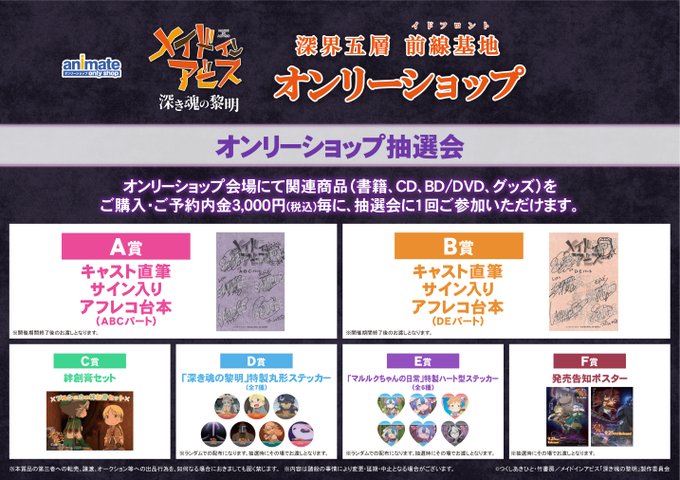 劇場版「メイドインアビス 深き魂の黎明」オンリーショップは、9月24日~10月11日まで開催!新規グッズがたくさんありま 劇場版「メイドインアビス 深き魂の黎明」オンリーショップは、9月24日~10月11日まで開催!新規グッズがたくさんありま