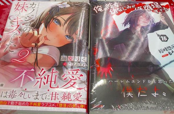 【書籍入荷情報⑩】「カノジョの妹とキスをした。 2巻」「俺の彼女と幼なじみが修羅場すぎる 15巻」「転生魔王の大誤算 1 【書籍入荷情報⑩】「カノジョの妹とキスをした。 2巻」「俺の彼女と幼なじみが修羅場すぎる 15巻」「転生魔王の大誤算 1