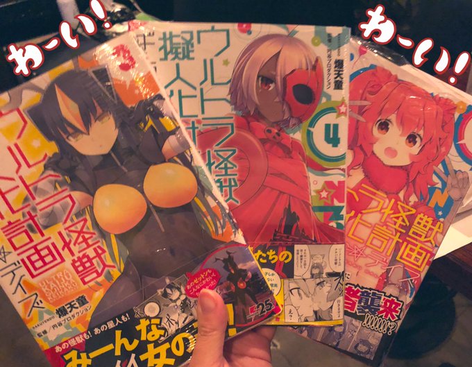 木曜まぁぶるらんどご帰還ありがとうございました✨お店に『ウルトラ怪獣擬人化計画計画』プレゼントしていただきましたー!かわ 木曜まぁぶるらんどご帰還ありがとうございました✨お店に『ウルトラ怪獣擬人化計画計画』プレゼントしていただきましたー!かわ