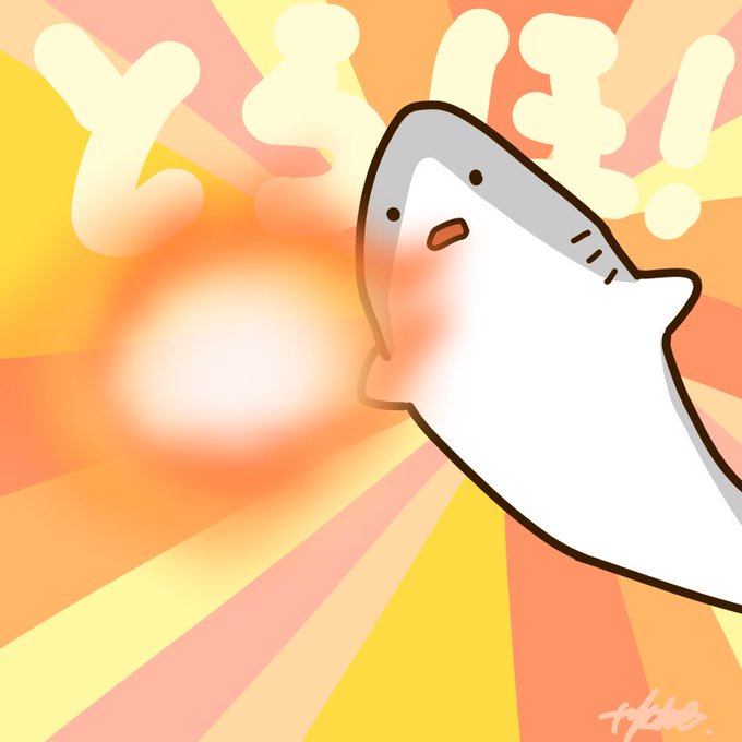 とらほー記念!西ふたたび完封!そしてボーア!!!!!!!ファイアボール!!!!!!!#さめ#きょうのさめ君#イラスト#i とらほー記念!西ふたたび完封!そしてボーア!!!!!!!ファイアボール!!!!!!!#さめ#きょうのさめ君#イラスト#i