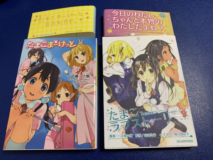 思ってたより早く届きました!!たまこまーけっととたまこラブストーリーのノベライズです!🤩🤩🤩中古とは思えないほど綺麗でし 思ってたより早く届きました!!たまこまーけっととたまこラブストーリーのノベライズです!🤩🤩🤩中古とは思えないほど綺麗でし