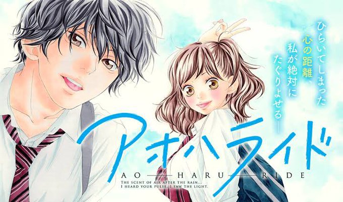 เรื่อง アオハライド อาโอฮาไรด์ สังเกตดูใต้ชื่อญี่ปุ่นเขียนว่า AO-H เรื่อง アオハライド อาโอฮาไรด์ สังเกตดูใต้ชื่อญี่ปุ่นเขียนว่า AO-H