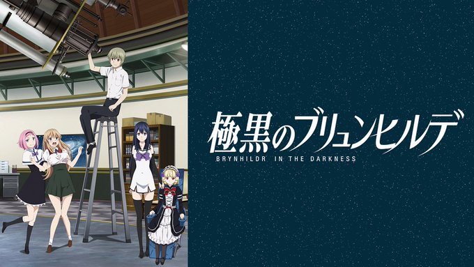 「#極黒のブリュンヒルデ」というアニメを観ました原作ヤングジャンプ 2012年9号から連載 全18巻あり2014年4-6 「#極黒のブリュンヒルデ」というアニメを観ました原作ヤングジャンプ 2012年9号から連載 全18巻あり2014年4-6