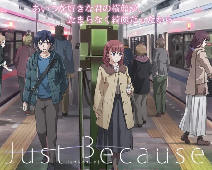 すっきりしない恋愛物…世の中すっきりしない事が多いですね #JustBecause すっきりしない恋愛物…世の中すっきりしない事が多いですね #JustBecause