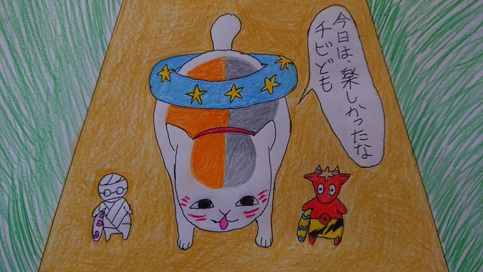 にゃんこ先生とミーとコニー#ミイラの飼い方#夏目友人張#絵描きさんと繫がりたい #イラスト好きな人と繋がりたい にゃんこ先生とミーとコニー#ミイラの飼い方#夏目友人張#絵描きさんと繫がりたい #イラスト好きな人と繋がりたい