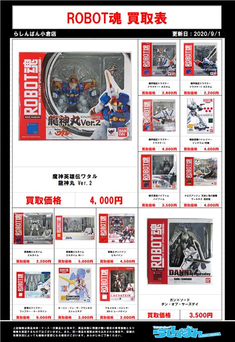 【らしんばん小倉店/買取情報】只今らしんばん小倉店では、「ROBOT魂」を強化買取中!さらに未開封品だと、キャンペーン適 【らしんばん小倉店/買取情報】只今らしんばん小倉店では、「ROBOT魂」を強化買取中!さらに未開封品だと、キャンペーン適