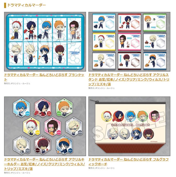 🍊オランジュ・ルージュ 5周年展 グッズ🍎【#ドラマティカルマーダー】より、5周年のために描き下ろしたグッズをご用意しま 🍊オランジュ・ルージュ 5周年展 グッズ🍎【#ドラマティカルマーダー】より、5周年のために描き下ろしたグッズをご用意しま