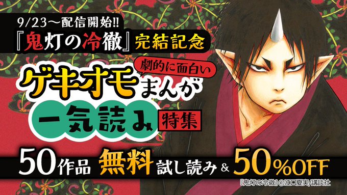 完結記念㊗『#鬼灯の冷徹』3巻無料試し読み🏮明日9/23に最終31巻発売…😂完結しても、鬼灯様と地獄の日常は続くと信じて 完結記念㊗『#鬼灯の冷徹』3巻無料試し読み🏮明日9/23に最終31巻発売…😂完結しても、鬼灯様と地獄の日常は続くと信じて