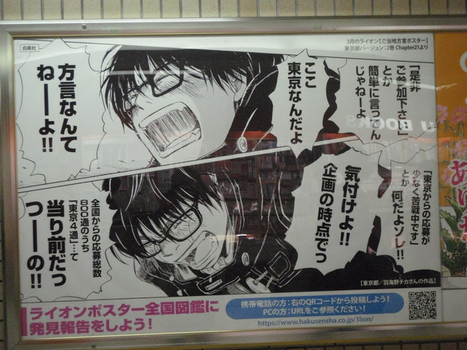 10年前「3月のライオン」方言企画で、池袋に見にいったポスター。懐かしい。そしてこのころの零ちゃんは辛いことがいっぱいで 10年前「3月のライオン」方言企画で、池袋に見にいったポスター。懐かしい。そしてこのころの零ちゃんは辛いことがいっぱいで