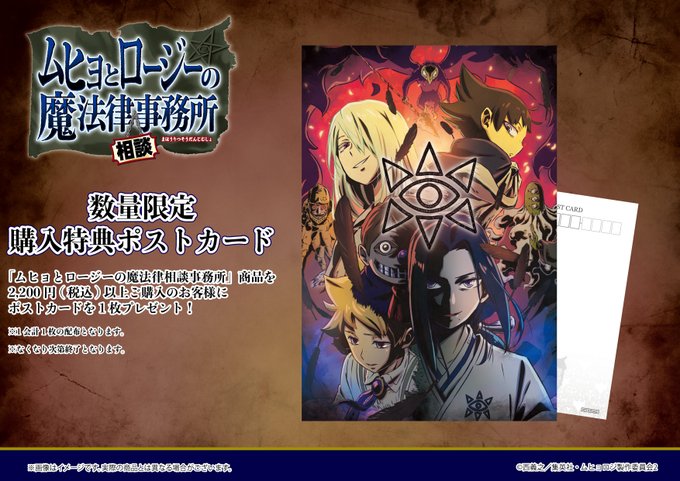 📖購入特典情報!📖【ムヒョとロージーの魔法律相談事務所 in GraffArt Shop】にて、#ムヒョロジ 商品を2, 📖購入特典情報!📖【ムヒョとロージーの魔法律相談事務所 in GraffArt Shop】にて、#ムヒョロジ 商品を2,