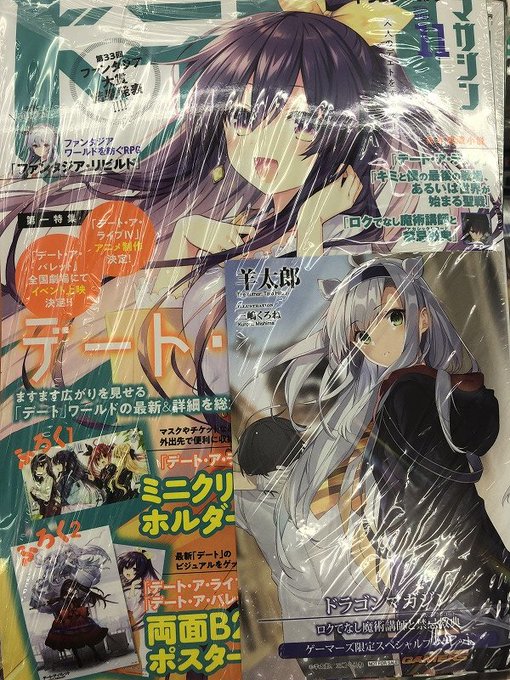 【神戸三宮店】「#ドラゴンマガジン 2020年11月号」本日入荷しています!ゲーマーズ購入特典は【「ロクでなし魔術講師と 【神戸三宮店】「#ドラゴンマガジン 2020年11月号」本日入荷しています!ゲーマーズ購入特典は【「ロクでなし魔術講師と