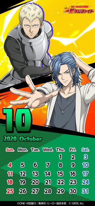 【マジファイ特製カレンダープレゼント】ONE PUNCH MAN 一撃マジファイトのデジタルカレンダー(2020年10月 【マジファイ特製カレンダープレゼント】ONE PUNCH MAN 一撃マジファイトのデジタルカレンダー(2020年10月