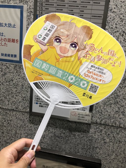 「うどんの国の金色毛鞠」国勢調査ver.GETしました! 「うどんの国の金色毛鞠」国勢調査ver.GETしました!