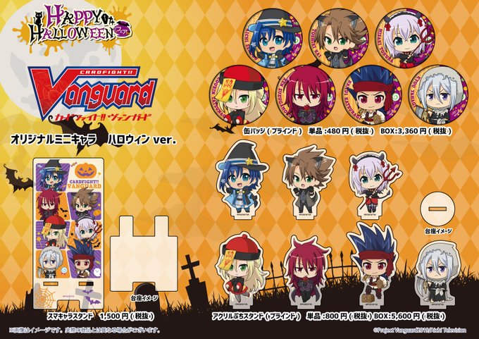 ✨🎃お知らせ🎃✨10/10(土)より「カードファイト!! ヴァンガード」の新商品が発売決定!💜詳細は画像・リプライをCH ✨🎃お知らせ🎃✨10/10(土)より「カードファイト!! ヴァンガード」の新商品が発売決定!💜詳細は画像・リプライをCH