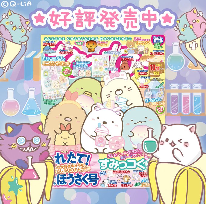 🌟おしらせ🌟好評発売中の雑誌『ね〜ね〜』10・11月号にてばなにゃの漫画を担当させて頂いております😺🍌ゾンビばなにゃと科 🌟おしらせ🌟好評発売中の雑誌『ね〜ね〜』10・11月号にてばなにゃの漫画を担当させて頂いております😺🍌ゾンビばなにゃと科