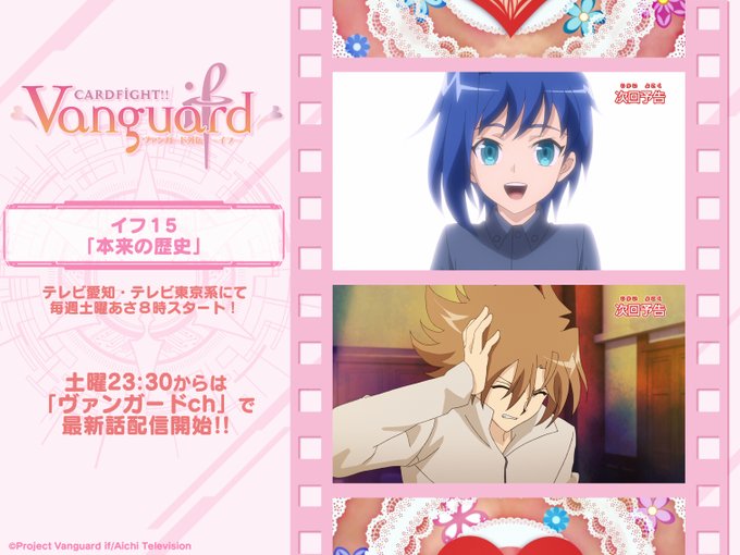 ✨まもなく放送開始✨このあと8時からTVアニメ「カードファイト!! ヴァンガード外伝 イフ-if-」イフ15「本来の歴史 ✨まもなく放送開始✨このあと8時からTVアニメ「カードファイト!! ヴァンガード外伝 イフ-if-」イフ15「本来の歴史