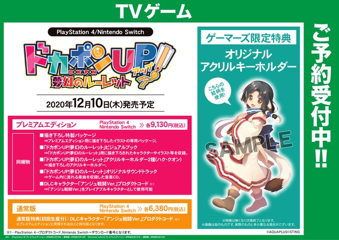 【ゲーム】12月10日発売【PS4/NS】「ドカポンUP! 夢幻のルーレット」ゲーマーズ限定特典はオリジナルアクリルキー 【ゲーム】12月10日発売【PS4/NS】「ドカポンUP! 夢幻のルーレット」ゲーマーズ限定特典はオリジナルアクリルキー