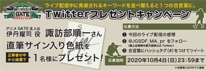アニメGATEと中部方面隊創隊60周年記念日行事コラボを記念してアニメGATE主人公伊丹耀司役の声優 諏訪部順一さんの アニメGATEと中部方面隊創隊60周年記念日行事コラボを記念してアニメGATE主人公伊丹耀司役の声優 諏訪部順一さんの