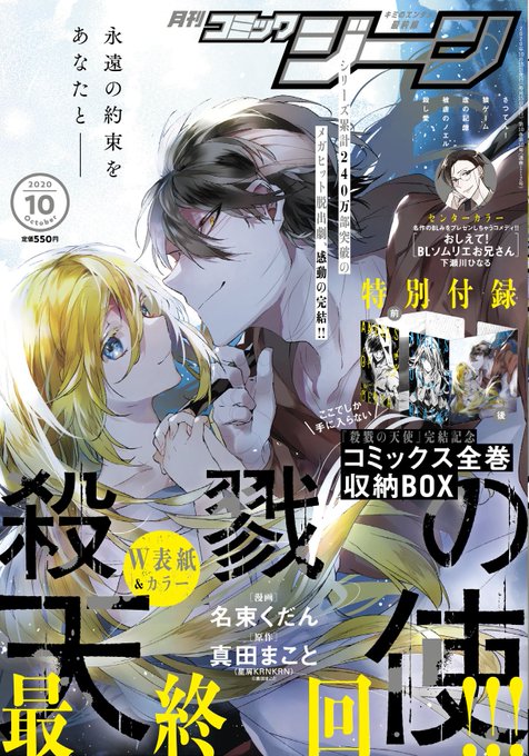 【ジーン最終回:大好評発売中】5年にわたり続いた漫画版『殺戮の天使』――最終話を掲載した号が書店に並びました。あの名場面 【ジーン最終回:大好評発売中】5年にわたり続いた漫画版『殺戮の天使』――最終話を掲載した号が書店に並びました。あの名場面