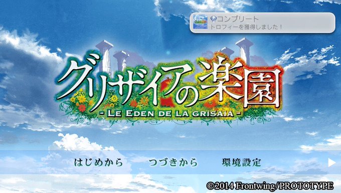 Vita版『グリザイアの楽園』全クリア&トロコン!グリザイア3部作の完結編「ブランエールの種」+他2作。1作目は Vita版『グリザイアの楽園』全クリア&トロコン!グリザイア3部作の完結編「ブランエールの種」+他2作。1作目は