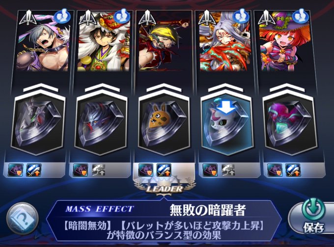 メギド72。本日の共襲フルオート編成。暗闇対策でアザゼルさんがリーダーです。 メギド72。本日の共襲フルオート編成。暗闇対策でアザゼルさんがリーダーです。