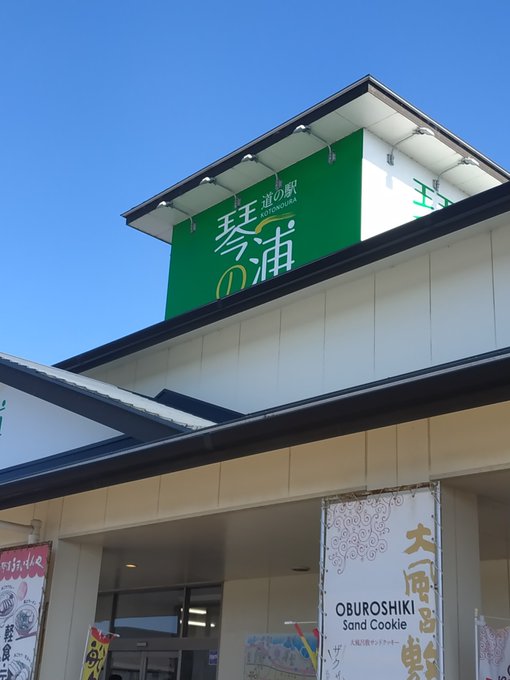 「琴浦さん」の聖地巡礼 もう残滓がわずかしか残っていない 水売ってなかった 「琴浦さん」の聖地巡礼 もう残滓がわずかしか残っていない 水売ってなかった