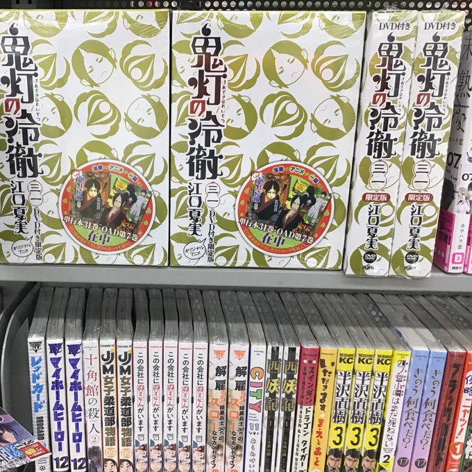 おはようございます☀本日9/19土曜日連休スタートですねー🍿🍿「鬼灯の冷徹」31巻 DVD付き限定版 のみ 入荷してま おはようございます☀本日9/19土曜日連休スタートですねー🍿🍿「鬼灯の冷徹」31巻 DVD付き限定版 のみ 入荷してま