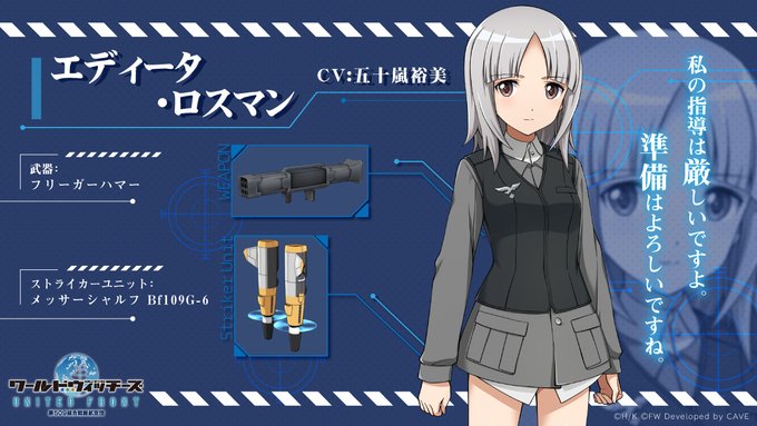 【 ウィッチ紹介 】エディータ・ロスマンCV:#五十嵐裕美所属:502部隊帝政カールスラント出身。真面目で教え上手の先生 【 ウィッチ紹介 】エディータ・ロスマンCV:#五十嵐裕美所属:502部隊帝政カールスラント出身。真面目で教え上手の先生