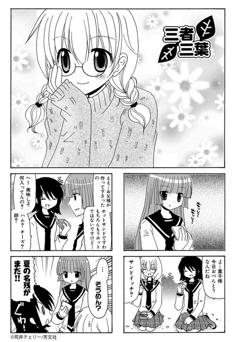 【9/19更新】荒井チェリー先生の「三者三葉」5巻第13話を更新しました!父親が仕事をやめてしまった!?それを見かねた元 【9/19更新】荒井チェリー先生の「三者三葉」5巻第13話を更新しました!父親が仕事をやめてしまった!?それを見かねた元