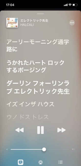 HALCALIの『エレクトリック先生』っていう曲とどこで出会ったのか一生懸命思い出そうとしているその先に何が待っているか HALCALIの『エレクトリック先生』っていう曲とどこで出会ったのか一生懸命思い出そうとしているその先に何が待っているか