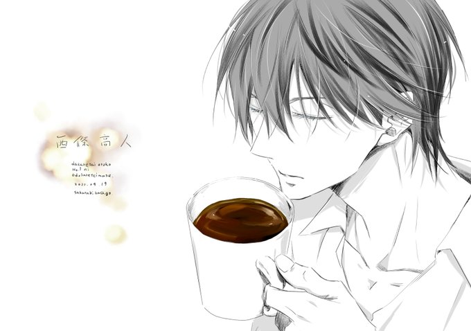 西條氏☕ #だかいち 西條氏☕ #だかいち
