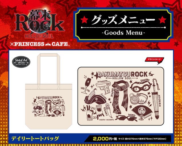 【幕末Rock虚魂(ホロウソウル) × #プリンセスカフェ 大阪館】●グッズお品切情報 好評につきデイリートートバッグが 【幕末Rock虚魂(ホロウソウル) × #プリンセスカフェ 大阪館】●グッズお品切情報 好評につきデイリートートバッグが