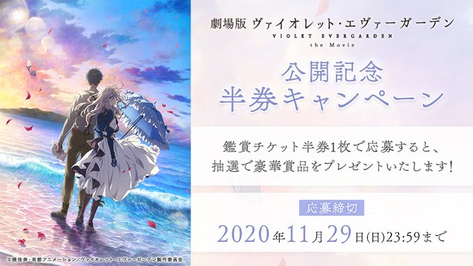 半券キャンペーン🎁本作の劇場鑑賞券の半券を撮影して応募すると、抽選でサイン入りアフレコ台本や劇場パンフレット、暁佳奈メッ 半券キャンペーン🎁本作の劇場鑑賞券の半券を撮影して応募すると、抽選でサイン入りアフレコ台本や劇場パンフレット、暁佳奈メッ