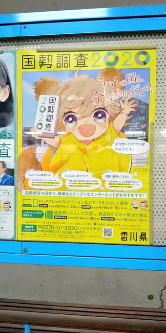 うどんの国の国勢調査 うどんの国の国勢調査