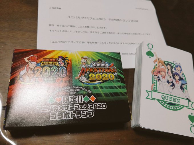 ユニバカ特典のトランプが届きました(*´ー`*)ツインエンジェルはスペードのQ ユニバカ特典のトランプが届きました(*´ー`*)ツインエンジェルはスペードのQ